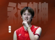 AYX体育赛事-中国队碾压法国队，陈雨菲关键制胜