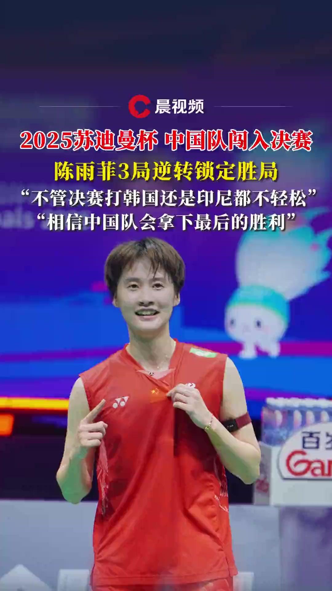 印尼队力克日本队，陈雨菲扛起全队